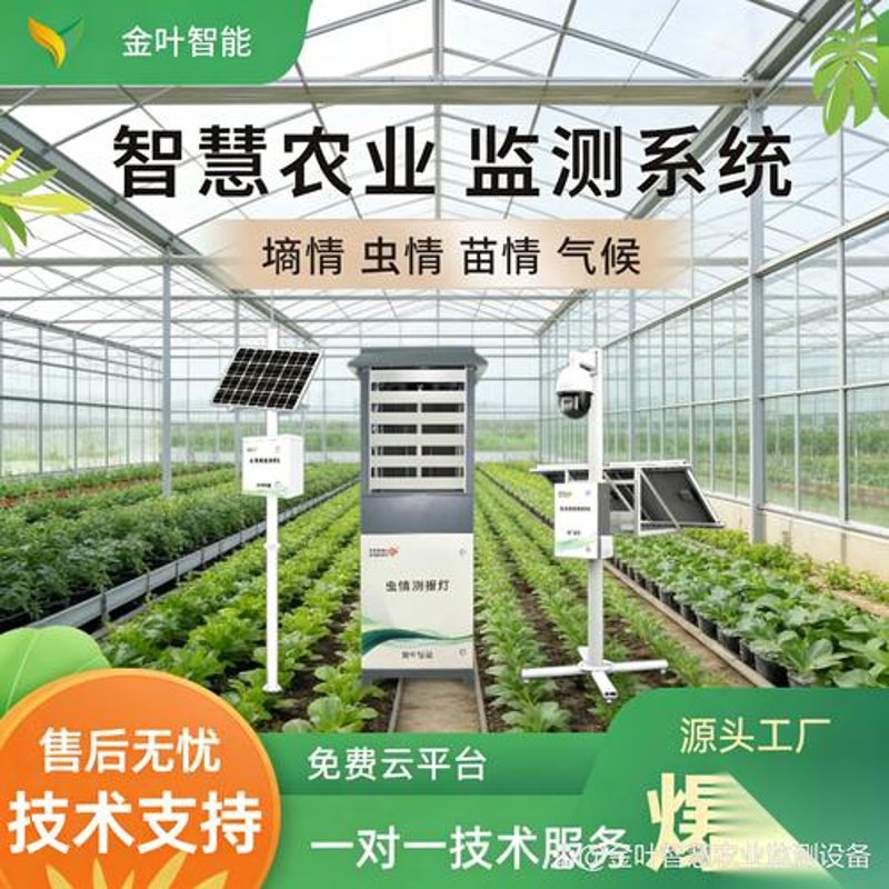 智慧农业